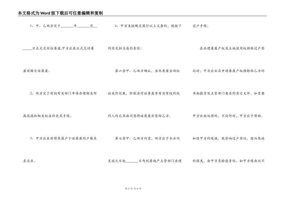 2021二手房购房合同样板_第3页