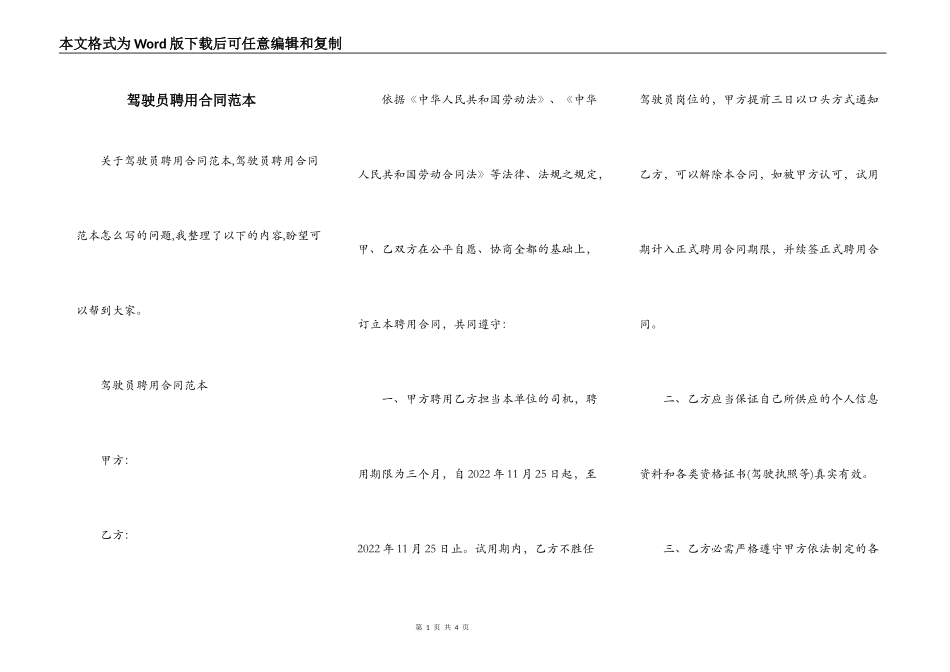 驾驶员聘用合同范本_第1页