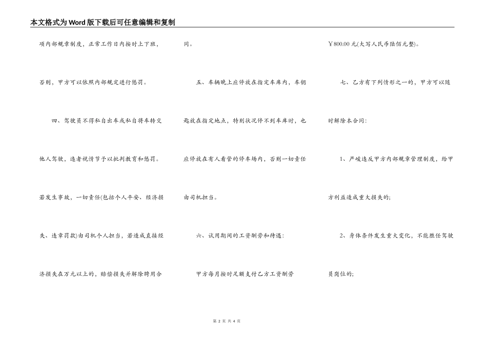 驾驶员聘用合同范本_第2页