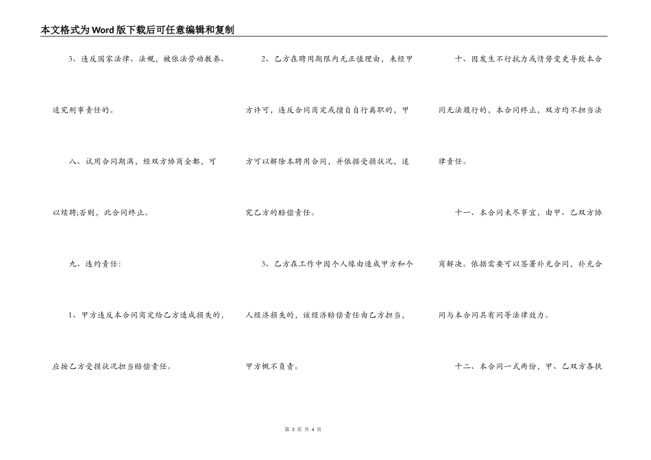 驾驶员聘用合同范本_第3页