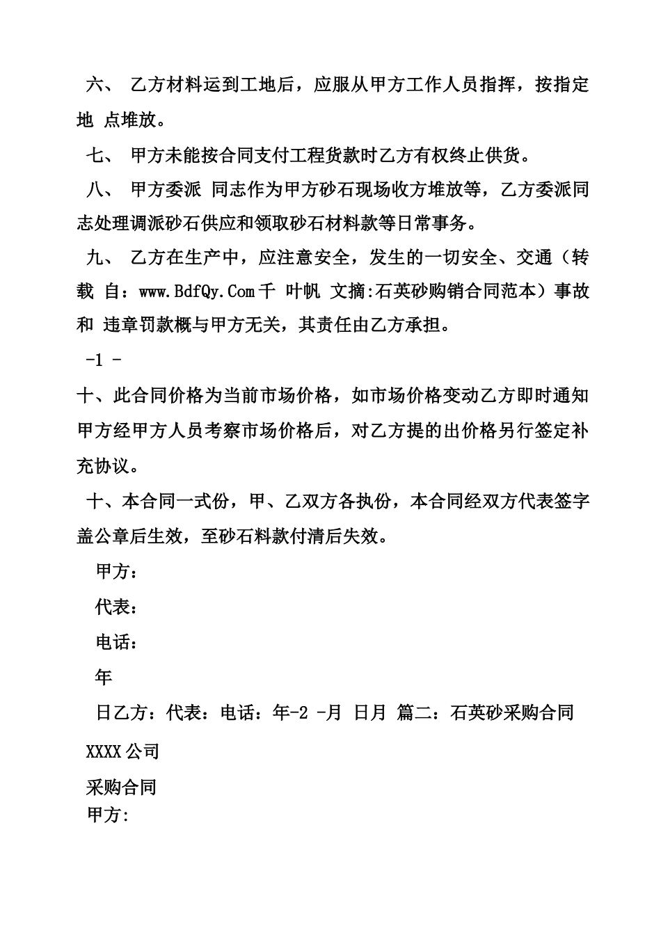 石英砂购销合同范本_第2页