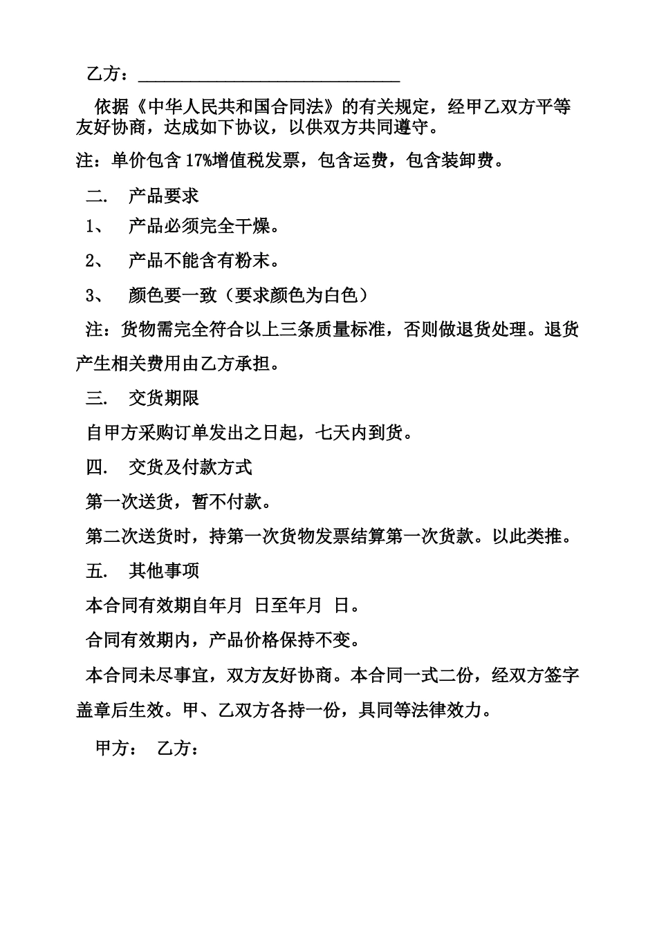 石英砂购销合同范本_第3页