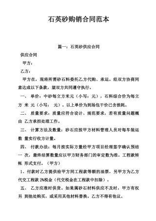 石英砂购销合同范本
