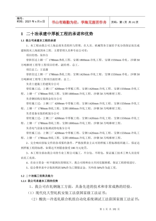 中板投标组织设计