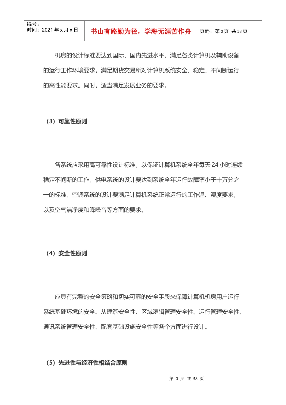 中心机房建设项目规划方案_第3页