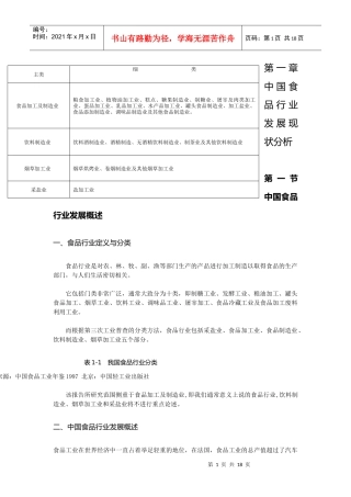 中国食品行业发展概况及发展分析