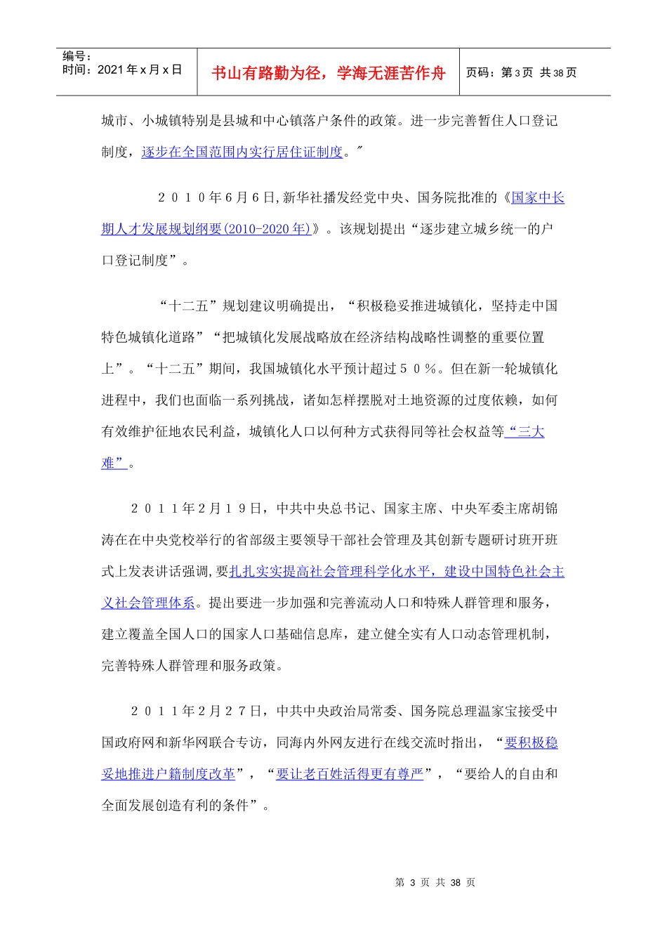 中国户籍制度改革与城镇化进程_第3页