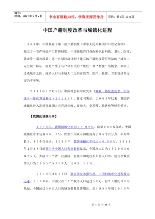 中国户籍制度改革与城镇化进程