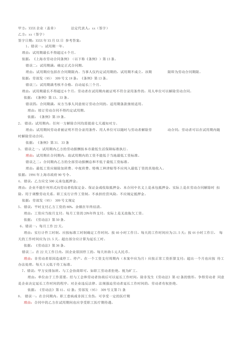 错误劳动合同实例解析_第2页