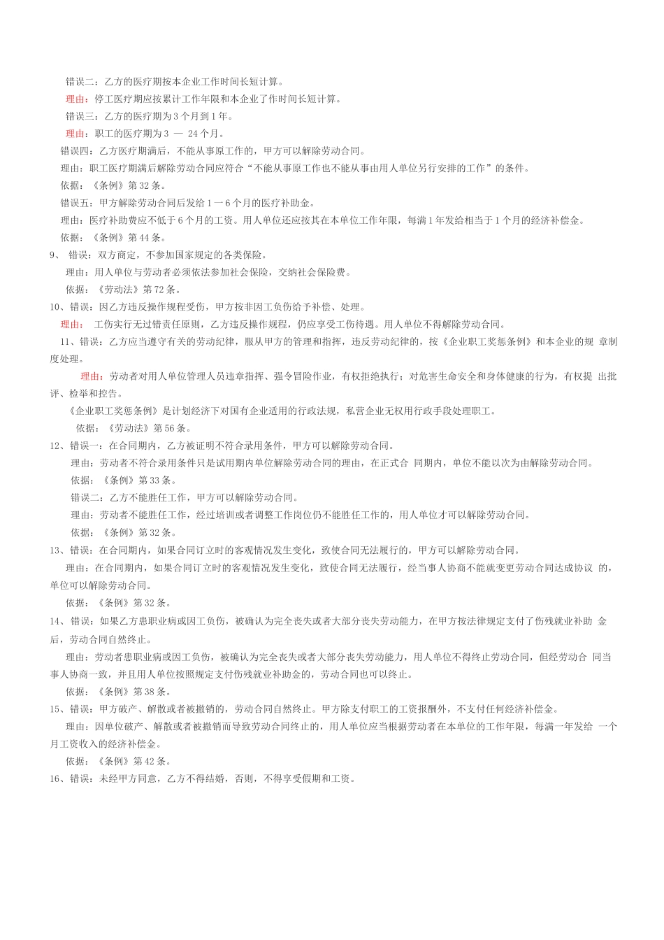 错误劳动合同实例解析_第3页