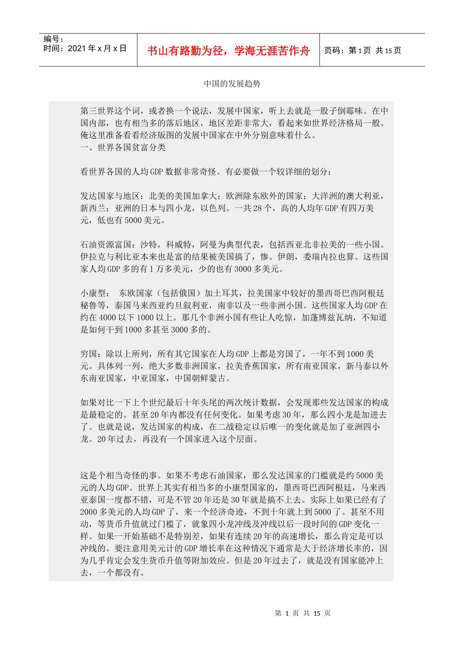 中国的发展趋势_第1页