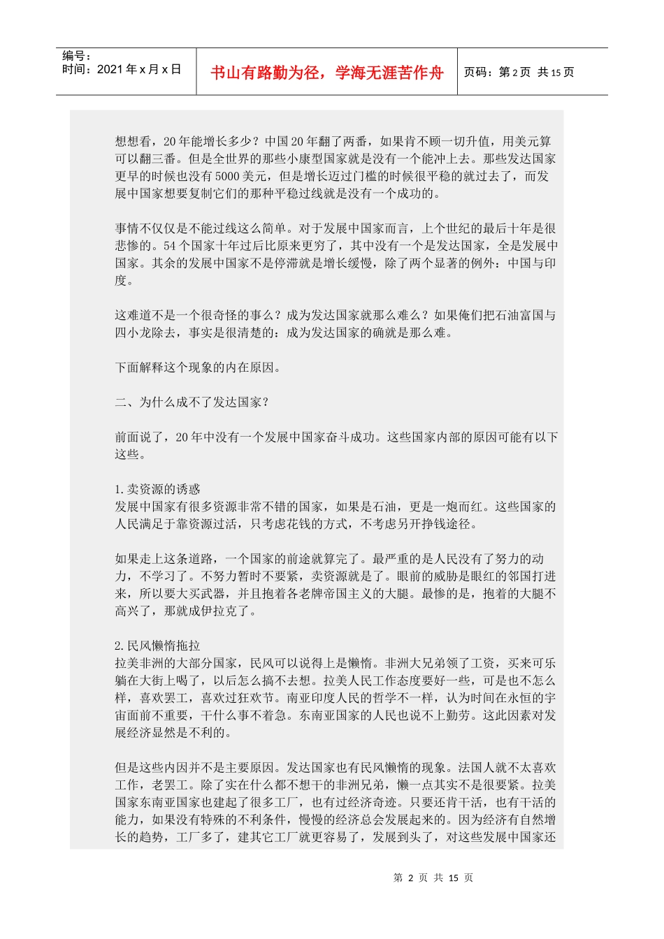 中国的发展趋势_第2页