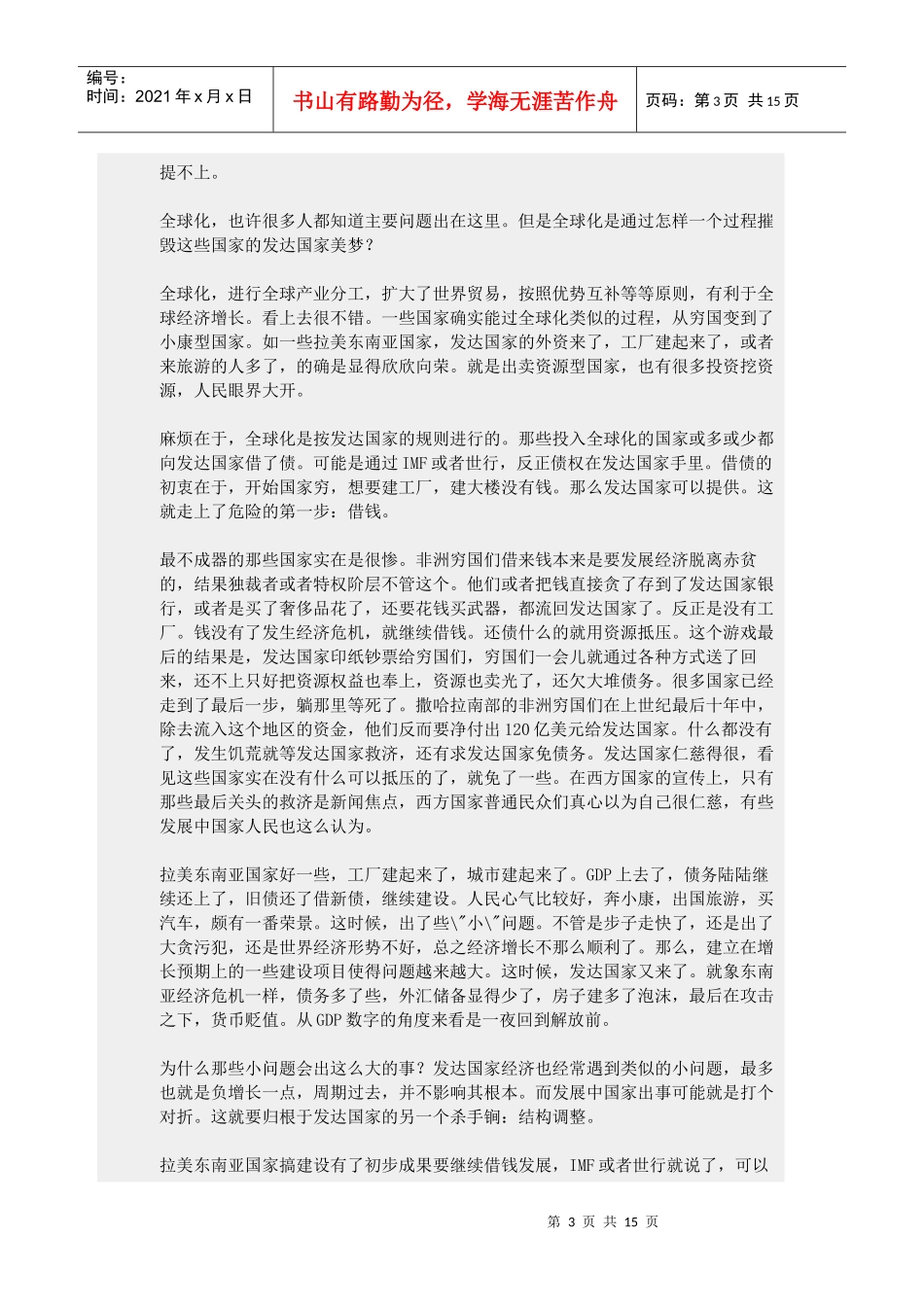 中国的发展趋势_第3页