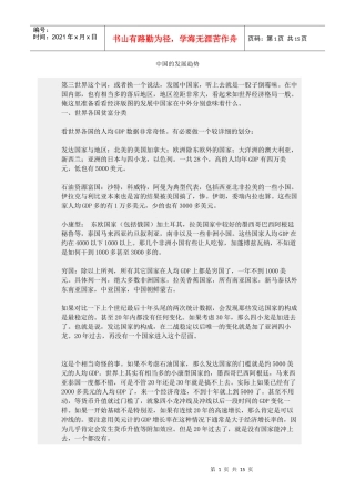 中国的发展趋势