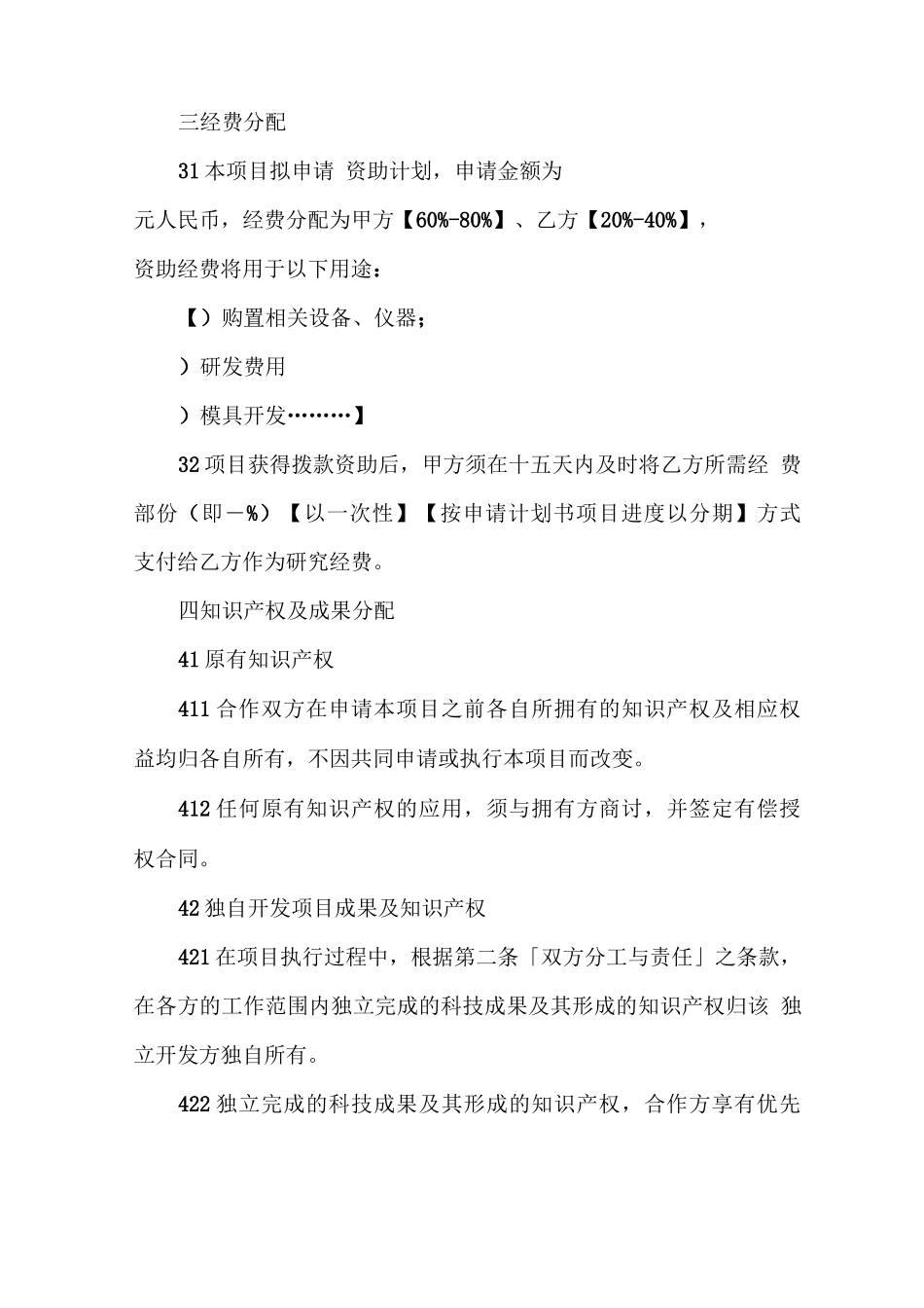 联合申报科研项目合同书_第2页