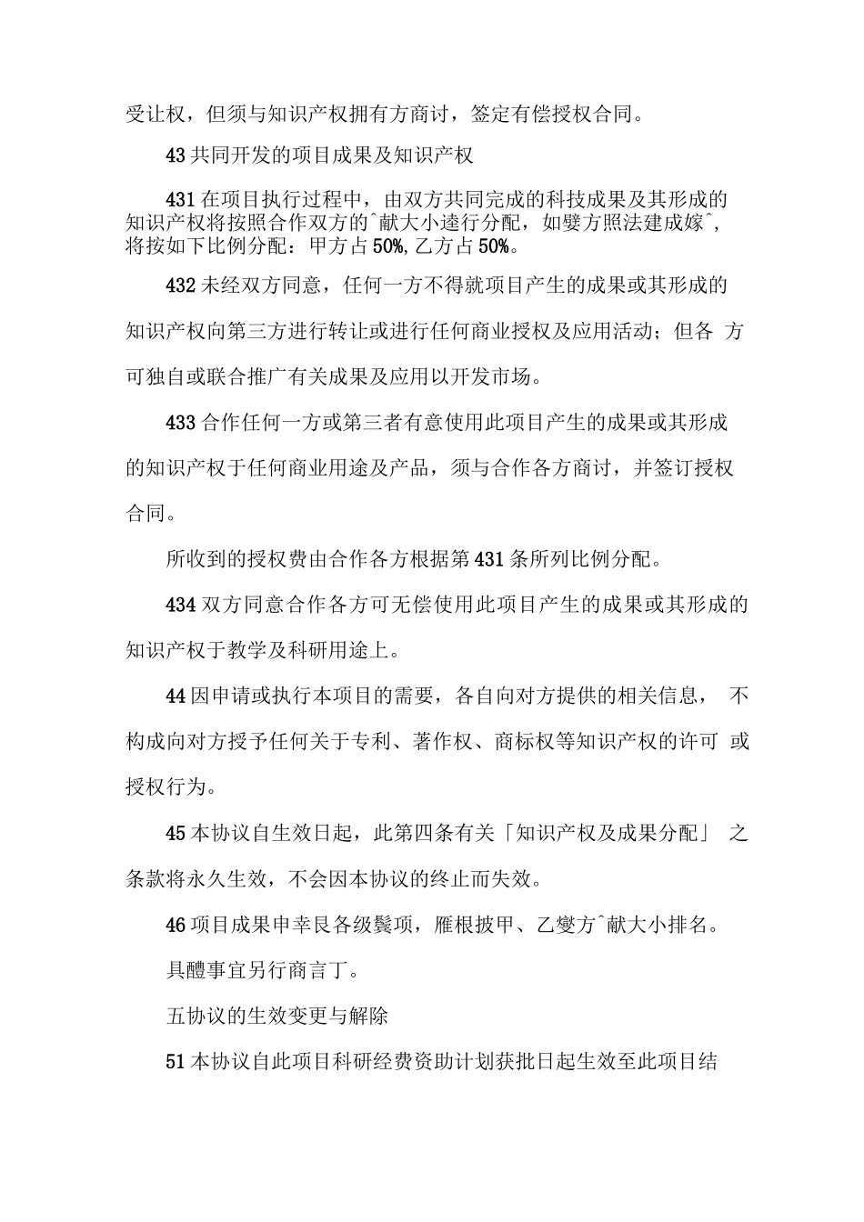 联合申报科研项目合同书_第3页