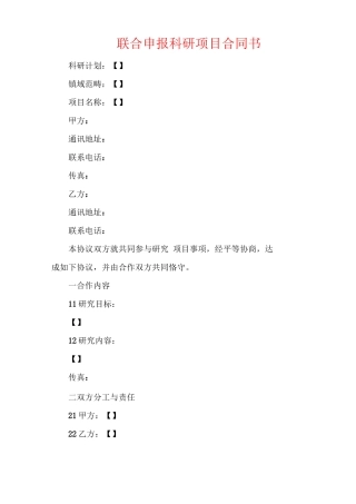 联合申报科研项目合同书