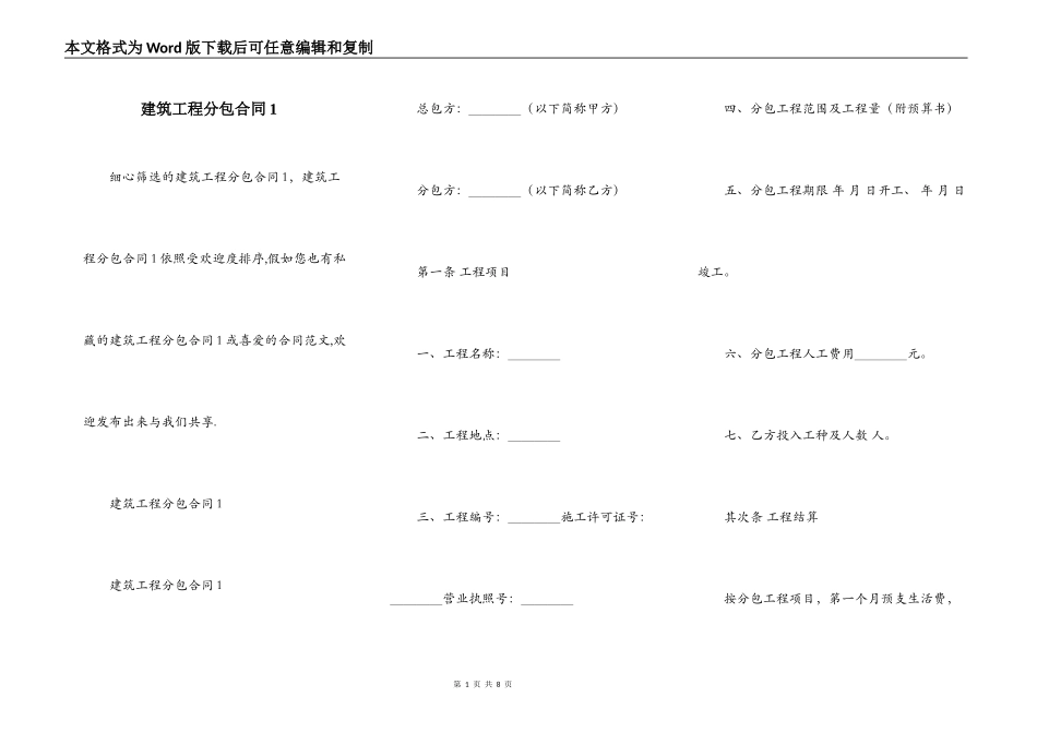 建筑工程分包合同1_第1页