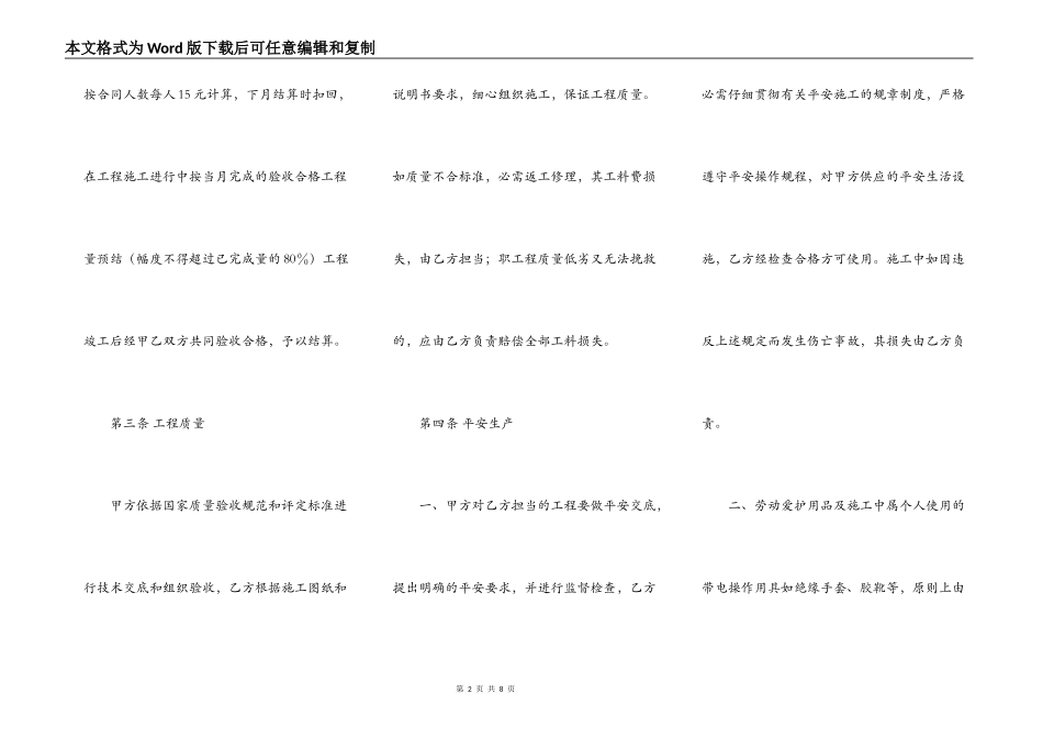 建筑工程分包合同1_第2页