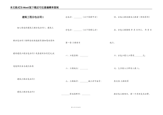 建筑工程分包合同1
