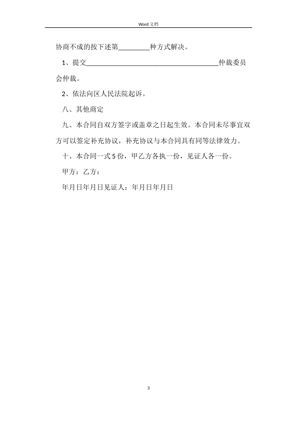 小产权房购房合同模板_第3页