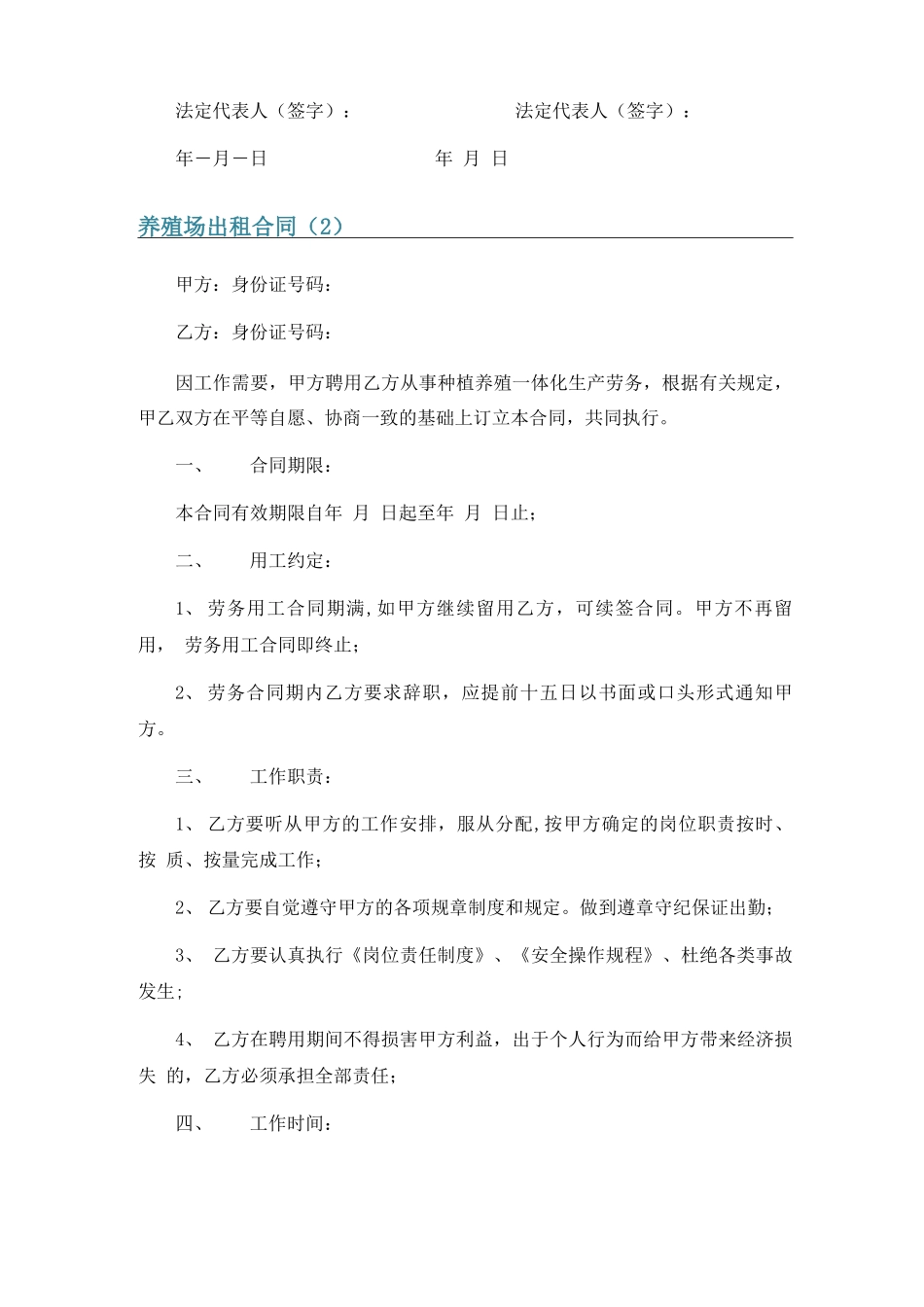 养殖场出租合同6篇_第2页