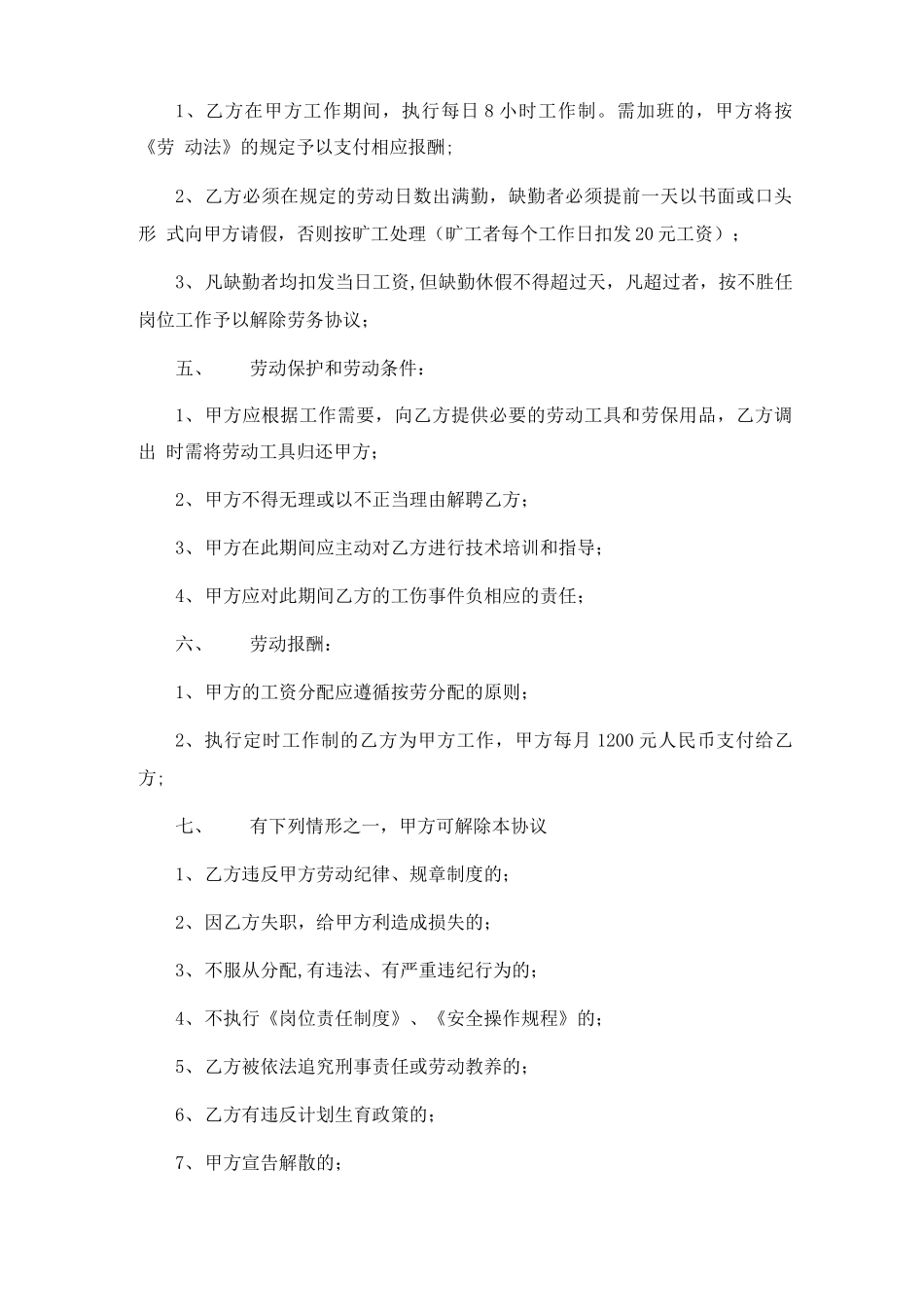 养殖场出租合同6篇_第3页