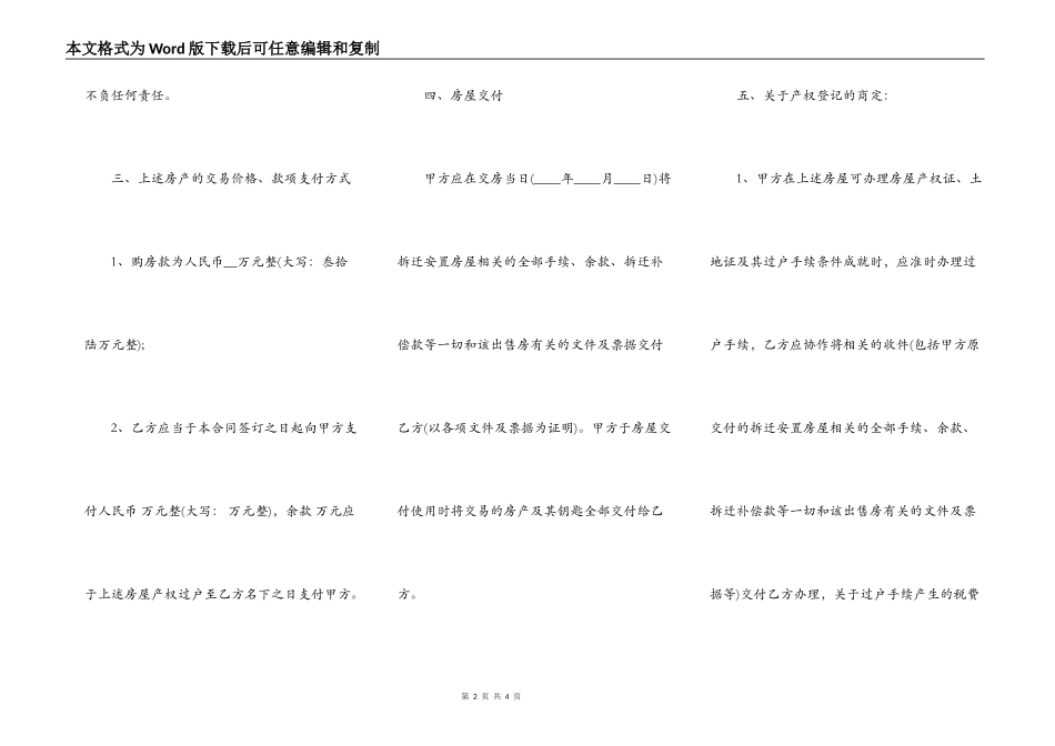 拆迁房屋买卖合同协议书_第2页