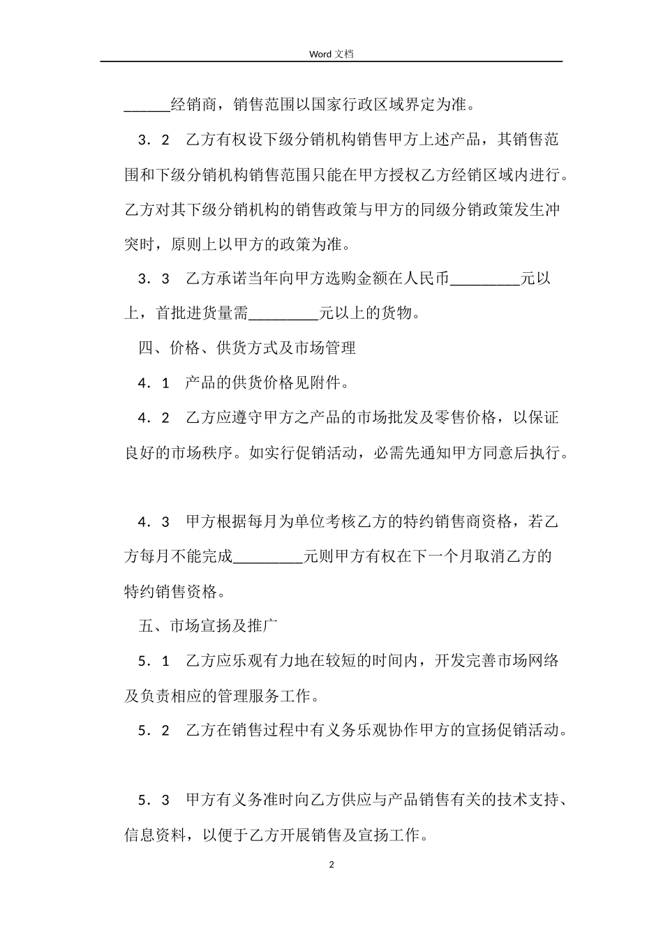 代理商销售合同范本_第2页