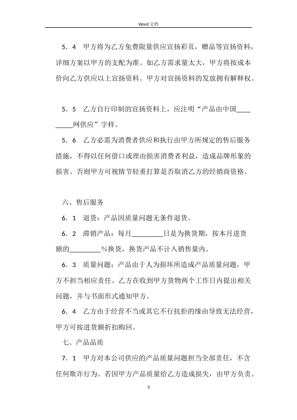 代理商销售合同范本_第3页