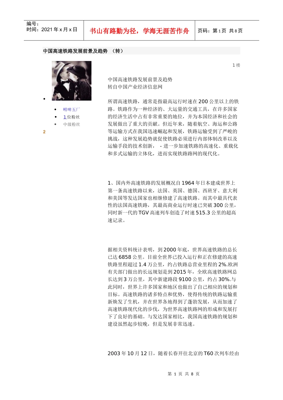 中国特色高铁发展趋势_第1页