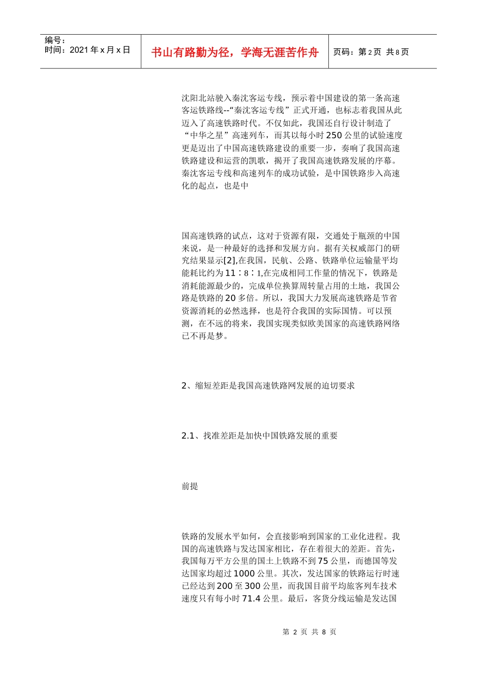 中国特色高铁发展趋势_第2页