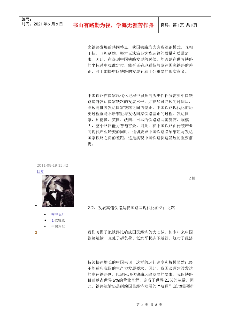 中国特色高铁发展趋势_第3页