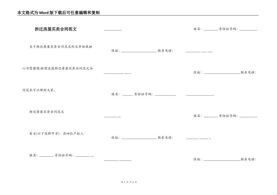 拆迁房屋买卖合同范文_第1页