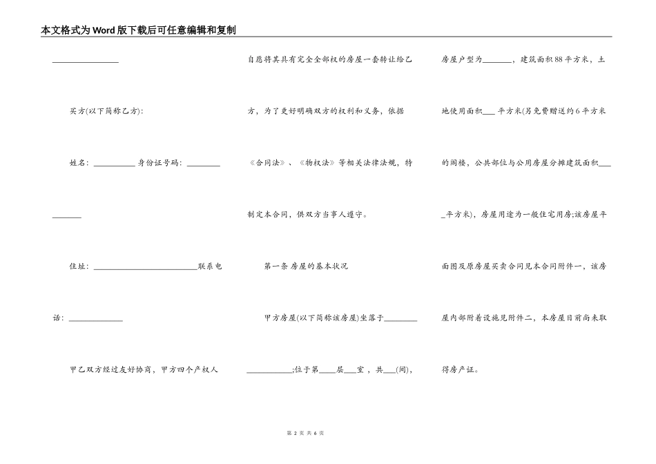 拆迁房屋买卖合同范文_第2页
