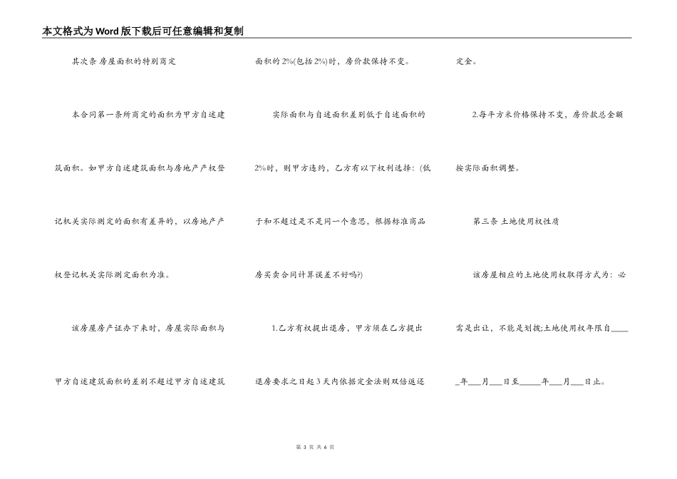 拆迁房屋买卖合同范文_第3页
