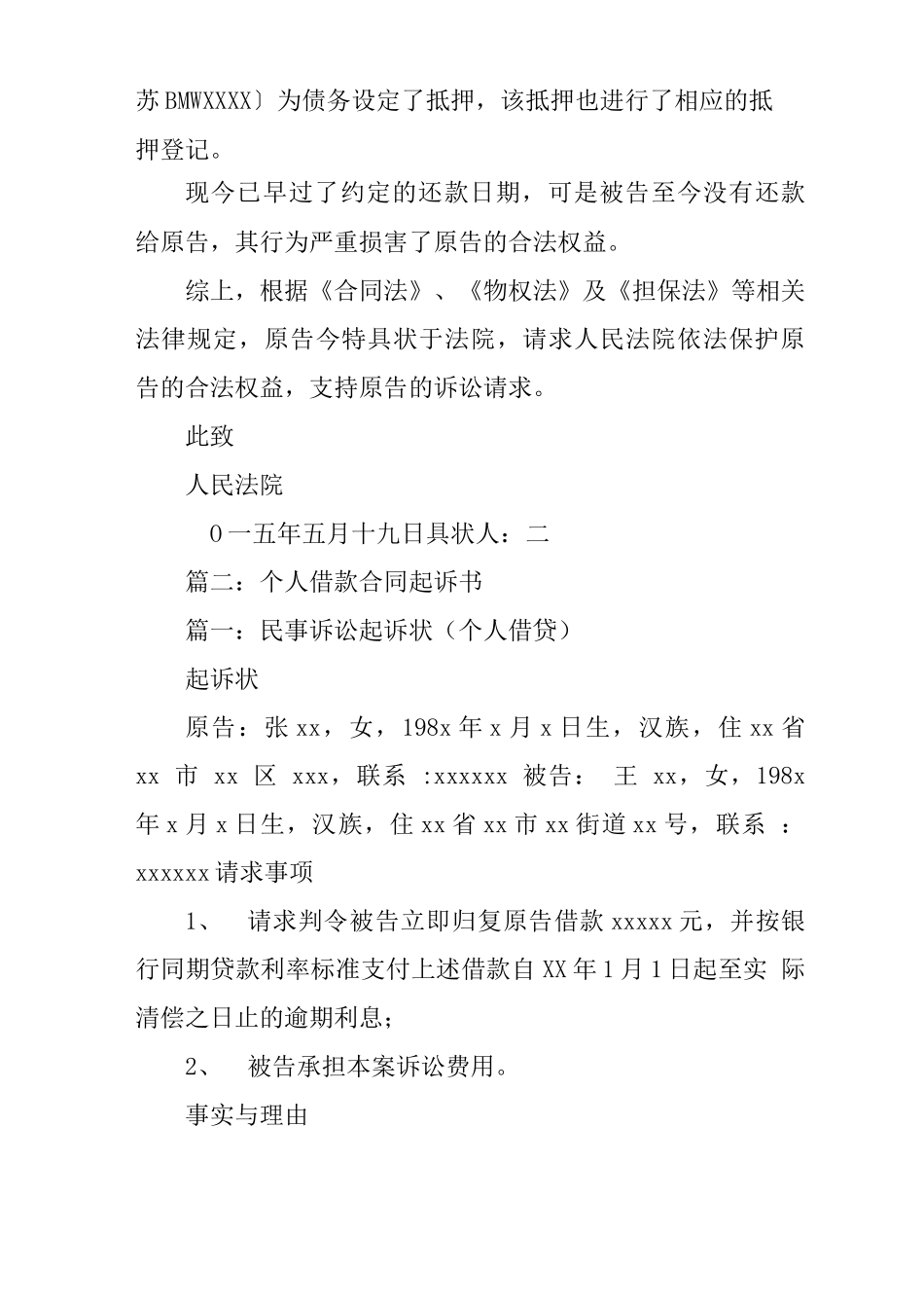 抵押借款合同起诉状_第2页