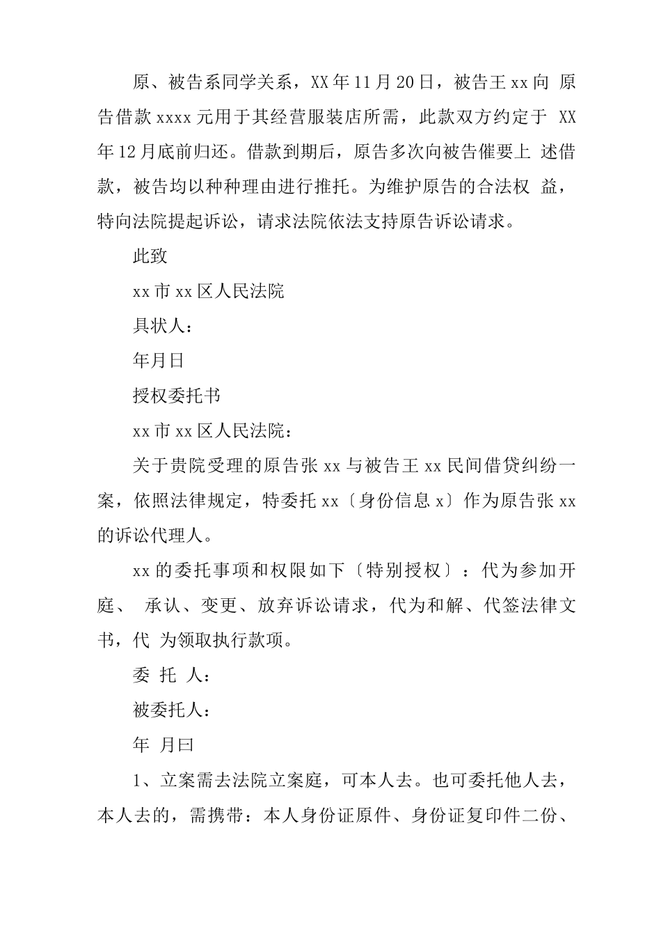 抵押借款合同起诉状_第3页