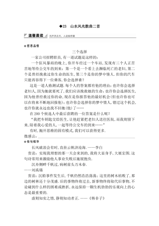 山水风光散曲二首测试练习题