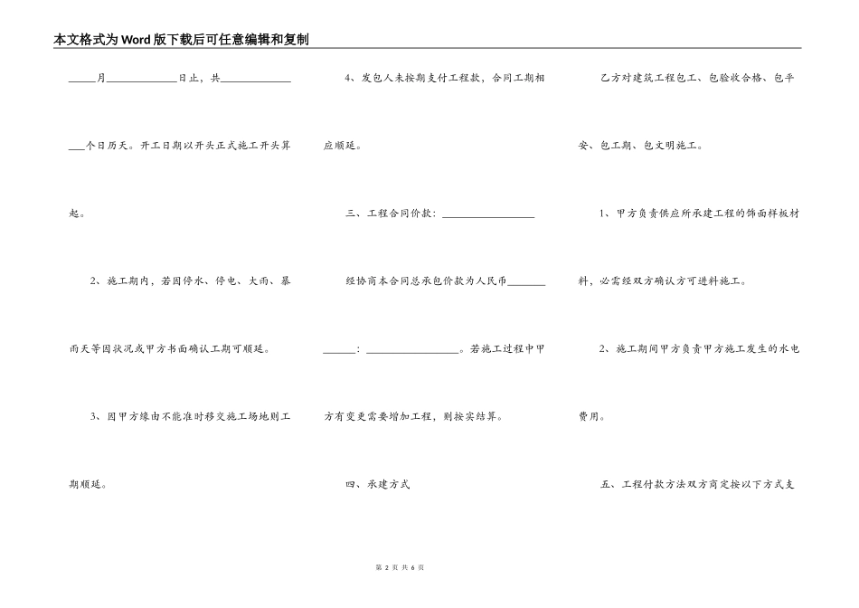 仿古建筑施工合同_第2页