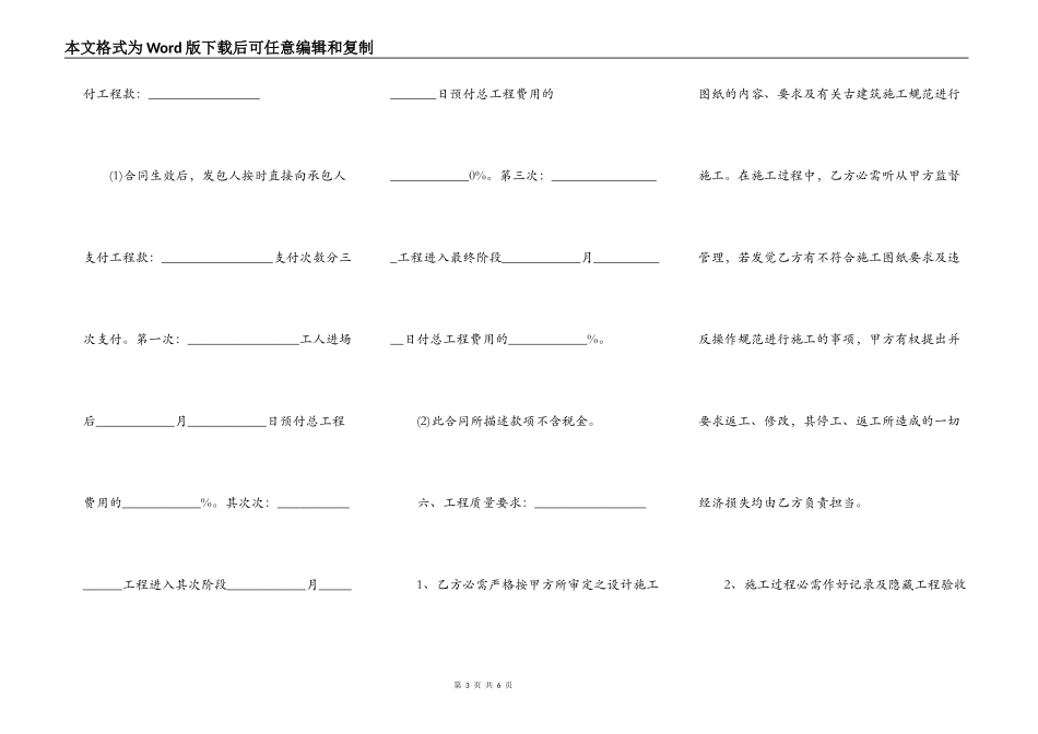 仿古建筑施工合同_第3页