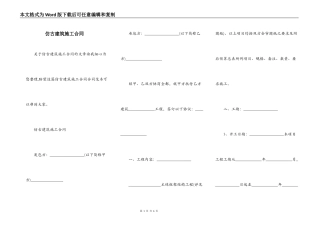 仿古建筑施工合同
