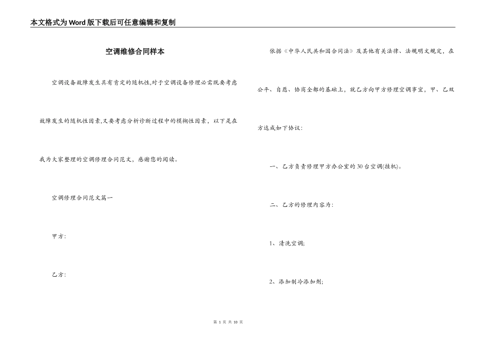 空调维修合同样本_第1页