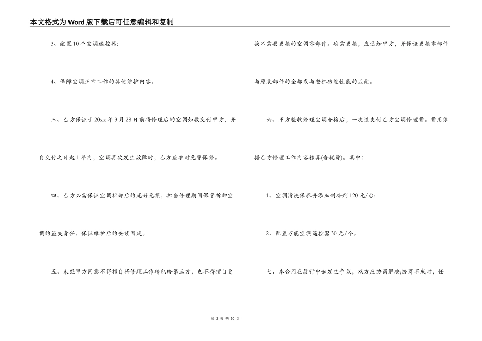 空调维修合同样本_第2页