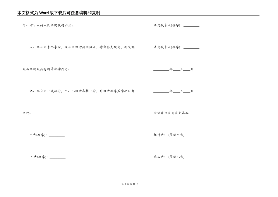 空调维修合同样本_第3页