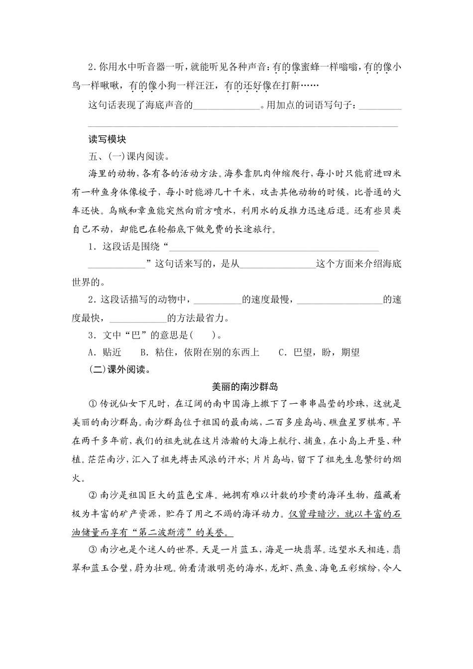 海底世界课时测评方案_第2页