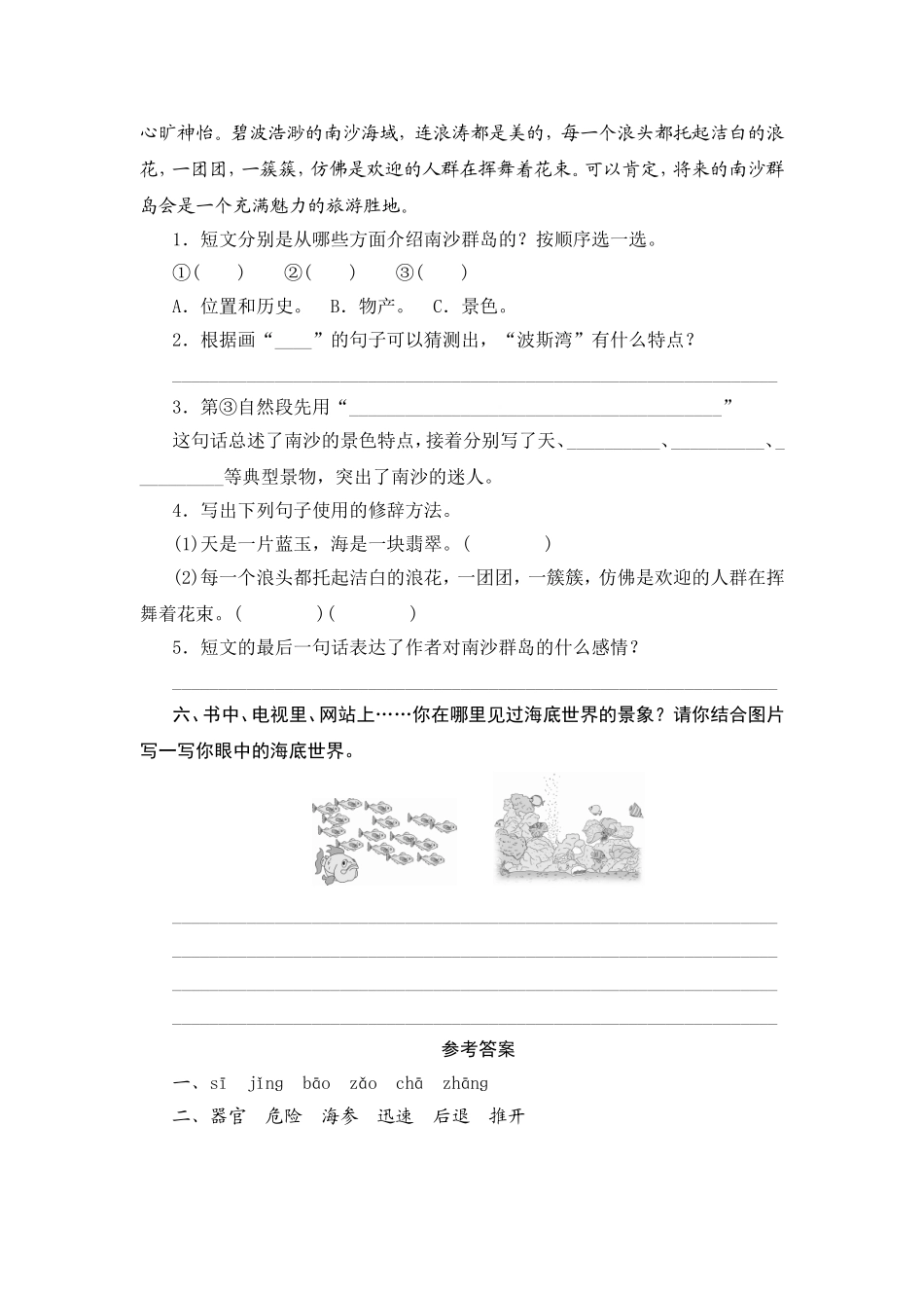 海底世界课时测评方案_第3页