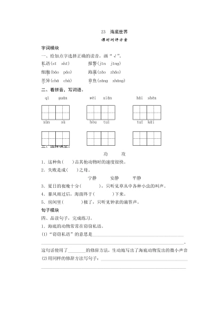 海底世界课时测评方案