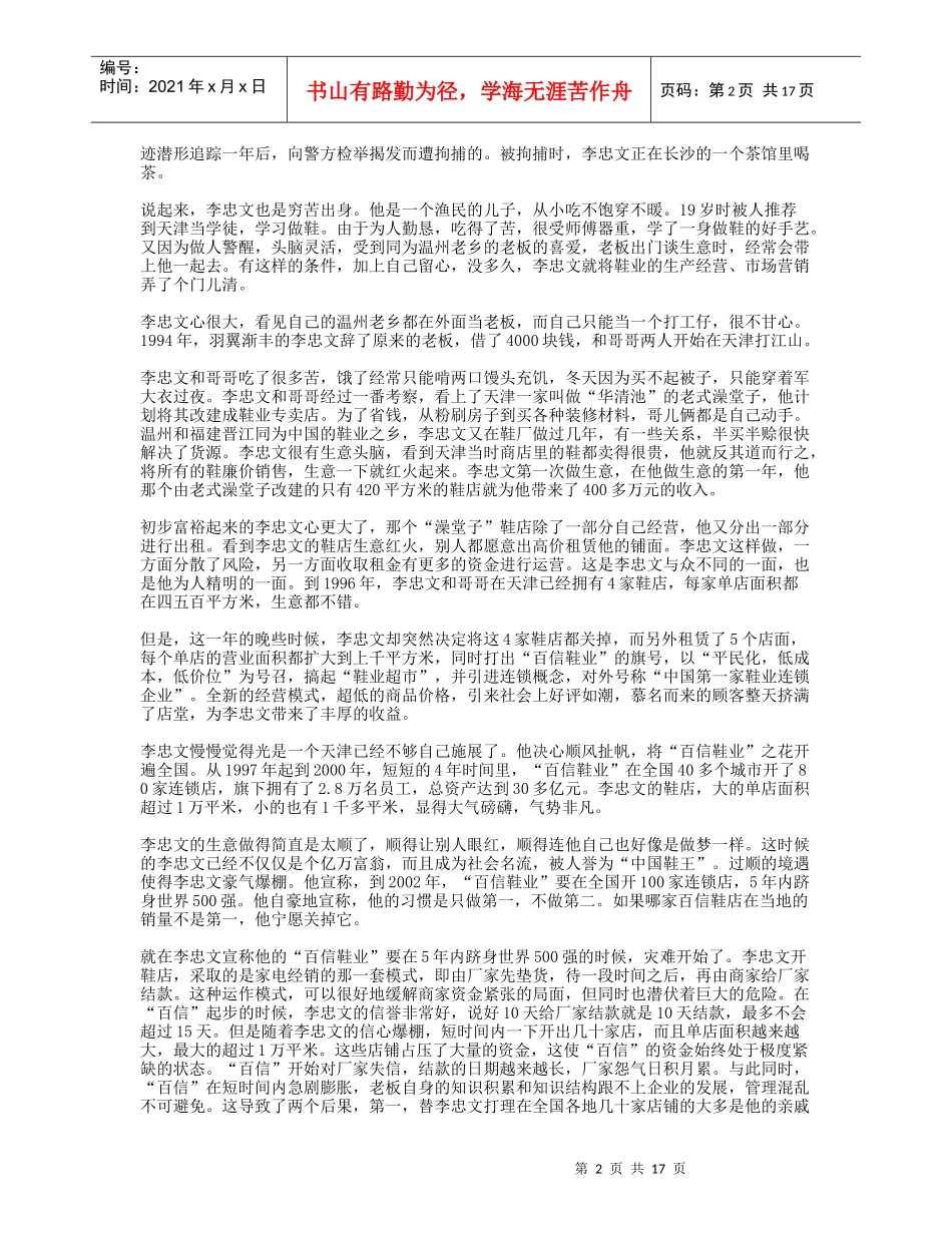 中国民营企业8大死因全书_第2页