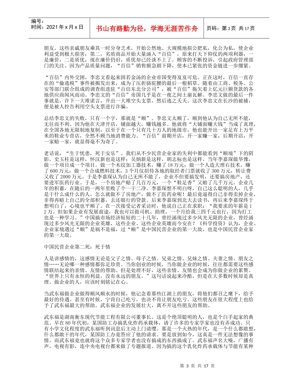中国民营企业8大死因全书_第3页